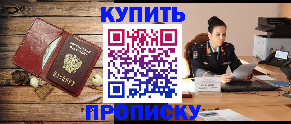 временная регистрация надежно в Кургане