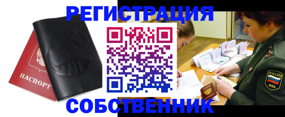 временная регистрация надежно в Кургане