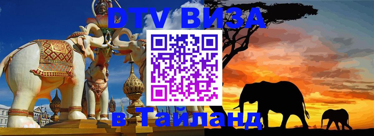 DTV Visa Thailand — прайс и условия, виза без дополнительных документов - 